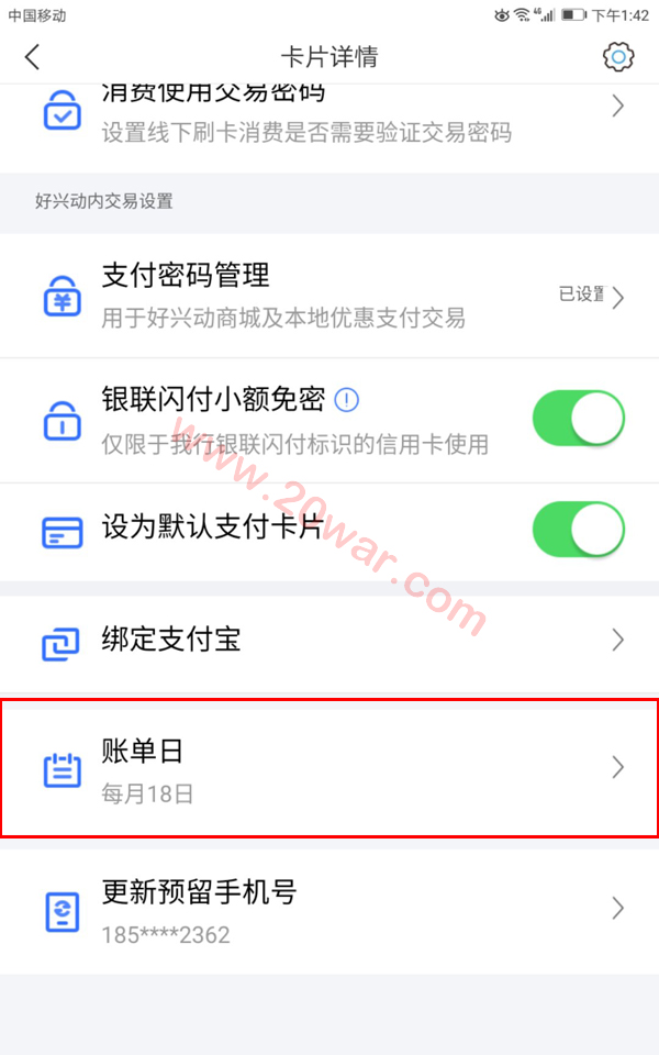 兴业银行信用卡账单日和还款日如何查询？怎么修改？