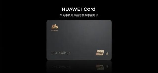 Huawei Card数字信用卡 华为Card怎么申请？