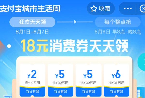 支付宝、微信8月满减活动开启，拿好这份羊毛攻略！